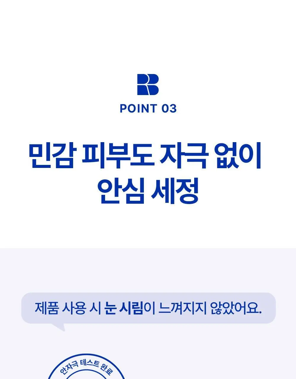 [피지개선/당김제로] 리얼베리어 익스트림 딥클렌징 블루 오일 200ml 상세페이지 19